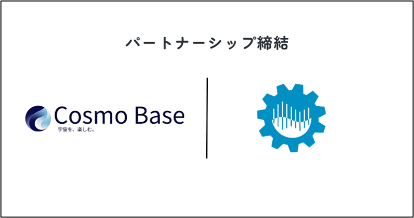Cosmo BaseとKIT-AURORAのパートナーシップ締結