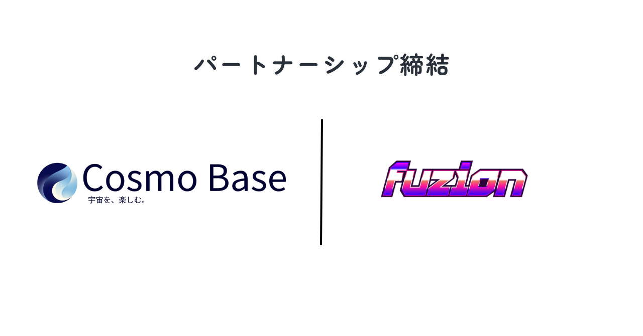 Cosmo BaseとFuzion関東のパートナーシップ締結