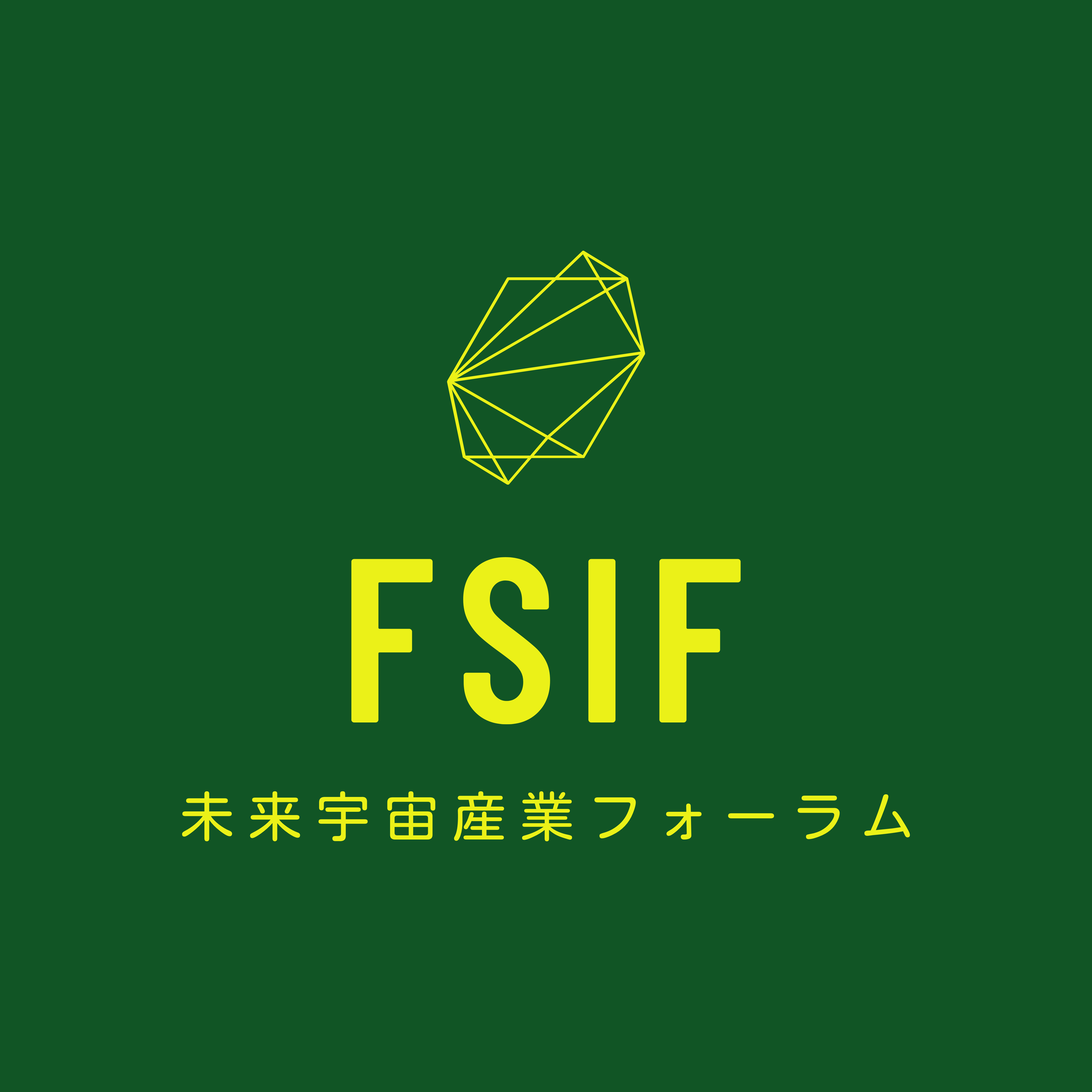 未来宇宙産業フォーラム ロゴ