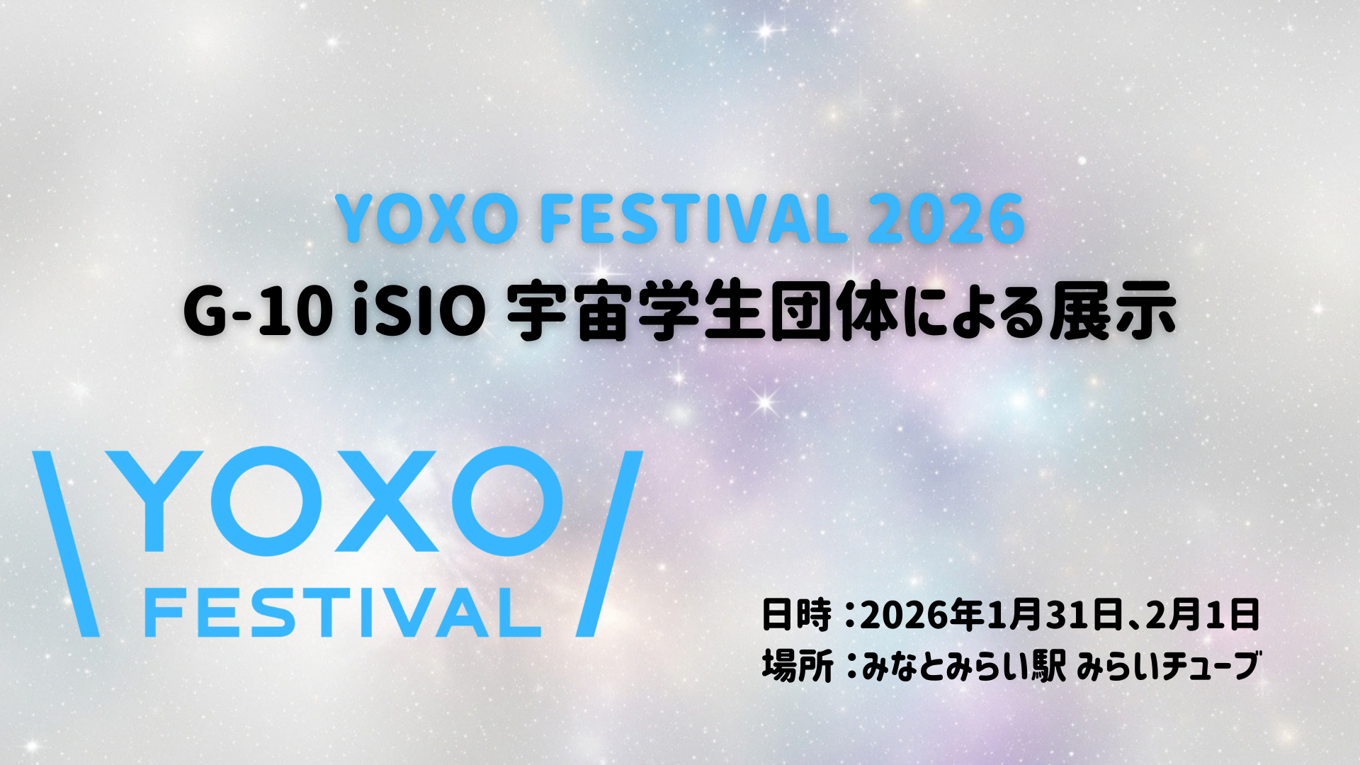 YOXO FESTIVAL 2026 出展の告知
