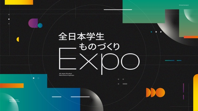 全日本学生ものづくりEXPOのブース