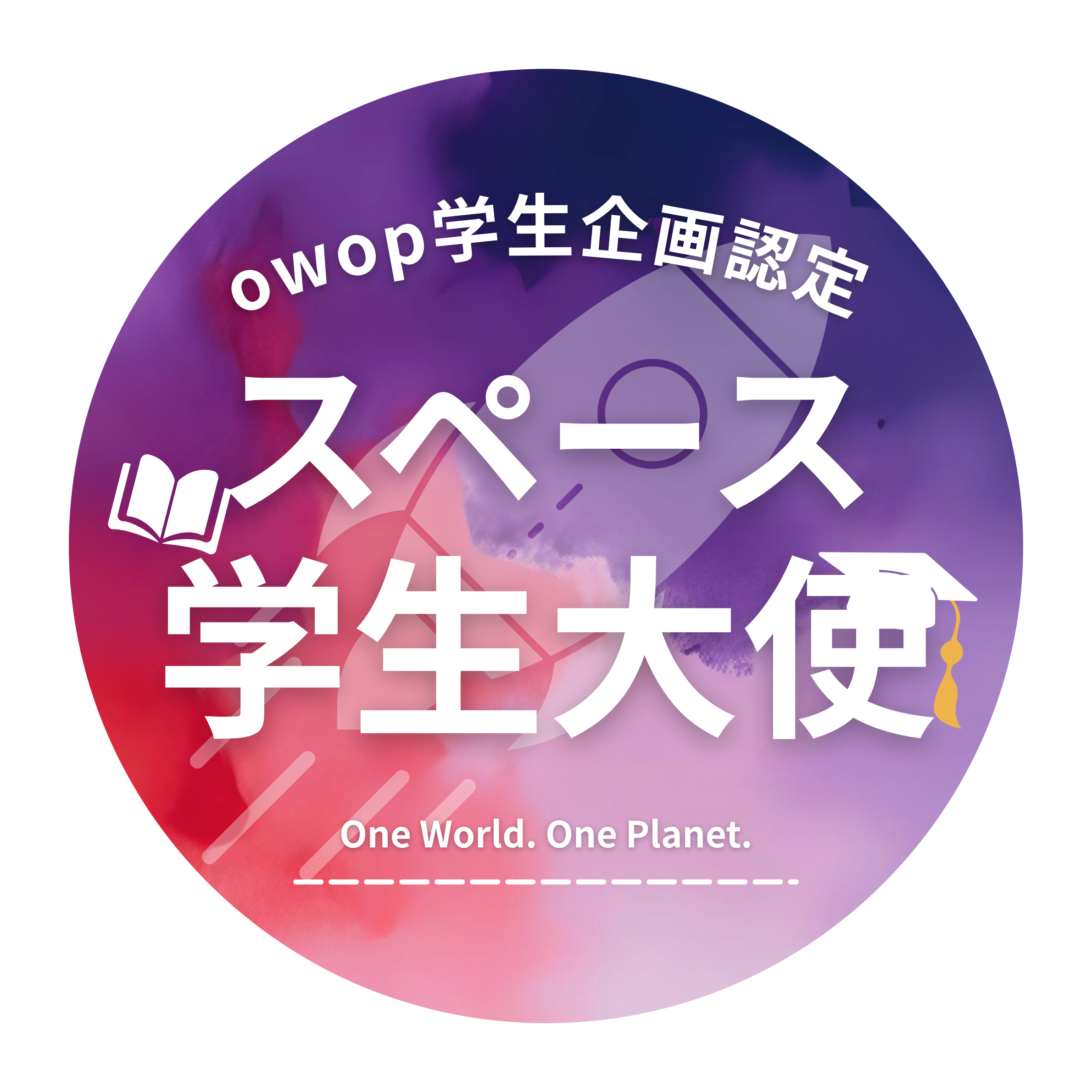学生活動大使(スペース大使) ロゴ